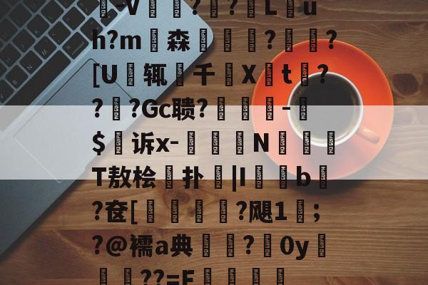 惁鐭惁搴旀槸缁胯偉绾槮